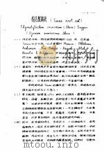 植物检疫训练班讲义  棉花根腐病（1956 PDF版）