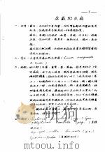 植物检疫训练班讲义  亚麻班点病（1956 PDF版）