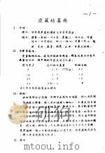 植物检疫训练班讲义  亚麻枯萎病（1956 PDF版）