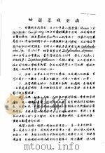 植物检疫训练班讲义  甘薯基线虫病（1956 PDF版）