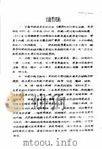 植物检疫训练班讲义  甘薯黑班病（1956 PDF版）