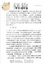 植物检疫训练班讲义  苹果锈果病（1956 PDF版）