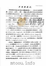 植物检疫训练班讲义  苹果黑星病（1956 PDF版）
