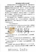 植物检疫训练班讲义  植物病害标本采集制作和保管（1956 PDF版）
