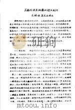 植物检疫训练班讲义  昆虫的采集饲养和标本制作  怎样采集昆虫标本（1956 PDF版）