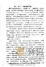 植物检疫训练班讲义  种子、苗木、土壤的？蒸消毒（1956 PDF版）
