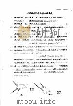 植物检疫训练班讲义  主要鳞翅目食虫幼虫检索表（1956 PDF版）