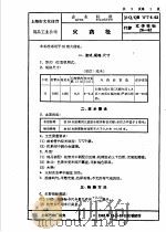 上海市轻工业局企业标准  文化体育用品等  沪Q/QBWT6-62  火药枪（1964年 PDF版）