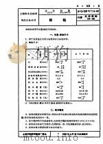 上海市轻工业局企业标准  文化体育用品等  沪Q/QBWT14-62  标枪（1964年 PDF版）