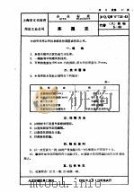 上海市轻工业局企业标准 文化体育用品等 沪Q/QBWT25-63 木报夹（1964 PDF版）