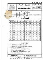 上海市手工业管理局 上海市手工业生产合作社联合社企业标准 工具设备 金属制品 沪Q/SG5-20-63 镀锌铁丝机织活络网（1964 PDF版）
