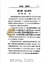 造林讲义  第5编  造林种类（ PDF版）