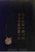 每社造林千亩万亩每户栽树百株千株（1958 PDF版）