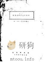 航空在林业上的应用（1957 PDF版）