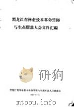黑龙江省林业技术革命誓师与生产跃进大会文件汇编  林业技术革新经验交流会议文件之八  高坡缓行操纵法（1958 PDF版）
