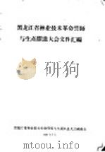 黑龙江省林业技术革命誓师与生产跃进大会文件汇编  林业技术革新经验交流会议文件之十一  蒸汽机车快速检修经验（1958 PDF版）