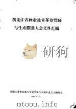黑龙江省林业技术革命誓师与生产跃进大会文件汇编  林业技术革新经验交流会议文件之二十七  动力锯单人伐树的经验（1958 PDF版）