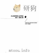 香港金属连？工业指南  产品  服务分类（ PDF版）