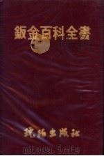 钣金百科全书 板金裁板展开图法 1974 PDF电子版封面 永屋元靖著;王贵忍译