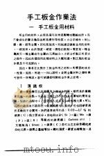 钣金百科全书 板金手工作业法 1974 PDF电子版封面 永屋元靖著;王贵忍译