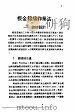 钣金百科全书 板金镕接作业法 1974 PDF电子版封面 永屋元靖著;王贵忍译