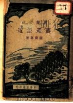 农产制造 1948 PDF电子版封面 陈騊声著
