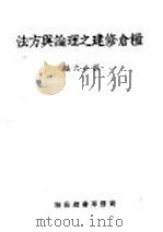 粮仓修建之理论与方法 1951 PDF电子版封面 忻介六编