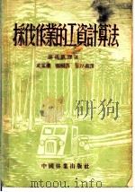 采伐作业的工资计算法（ PDF版）
