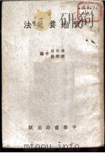 实地养兔法（1951 PDF版）