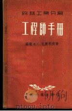 森林工业分局工程师手册（1955 PDF版）