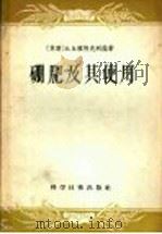 硼肥及其使用（ PDF版）