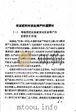 农家肥料的积攒与施用（1958 PDF版）