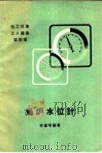 锅炉水位计（1957 PDF版）
