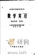 数学实习（1960 PDF版）