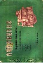 内燃机维修配件目录  包括柴油机、汽油机、煤气机（1962 PDF版）