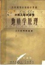 地质学原理（1957 PDF版）