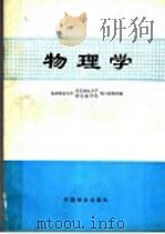物理学（1990 PDF版）