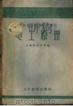 电工原理（1960 PDF版）