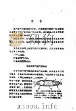 空气喷气式发动机燃料（1957 PDF版）