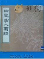 由里山人菊谱（1985 PDF版）