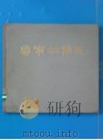 云南杜鹃花 1983 PDF电子版封面 8116·1161 冯国楣主编