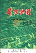 昔阳地理 1978 PDF电子版封面 12017·220 昔阳县《昔阳地理》编写组编