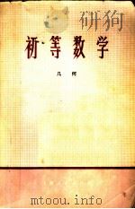 初等数学  几何（1973 PDF版）
