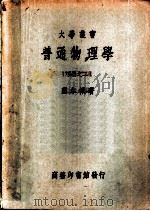 普通物理学  下之二（ PDF版）