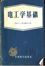 电工学基础（ PDF版）