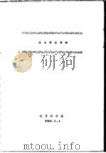 水土保持原理（1984 PDF版）