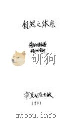 自然之体系   1933  PDF电子版封面    （法）霍尔巴赫（P.H.Holbach）著；杨伯恺译 