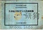 汽车技术保养与工艺和组织（1958 PDF版）