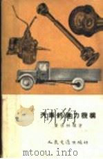 汽车传力机构（1956 PDF版）