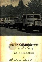 依发H3A型货车运用手册   1955  PDF电子版封面    谢仲卿译 